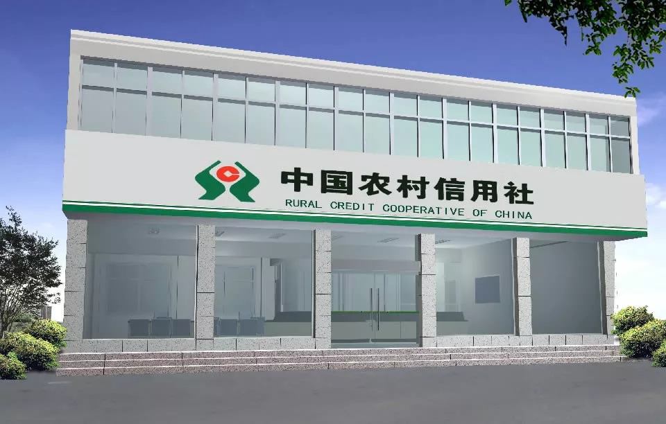 连江百胜信用社